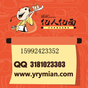 特色面條加盟店，億人億面品質(zhì)出眾_1