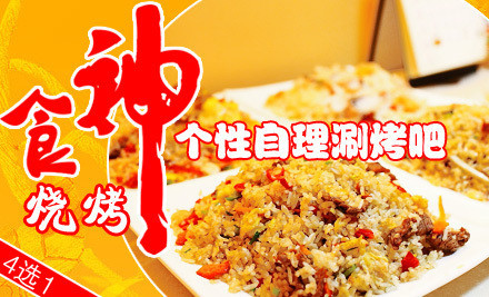 開一家食神涮烤吧加盟費(fèi)多少（圖）_3