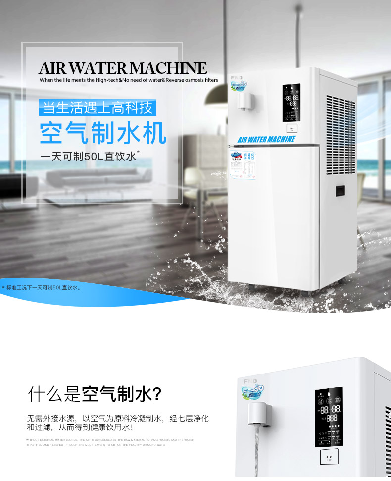 空氣制水機(jī)原理（圖）_1