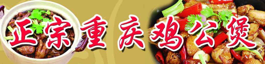 重慶雞公煲培訓(xùn)學(xué)校，重慶雞公煲培訓(xùn)（圖）_1