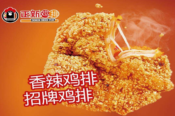 我想加盟口水雞排店加盟費(fèi)要多少錢（圖）_2