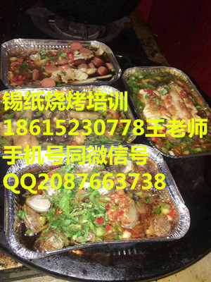 商丘學(xué)習(xí)烤粉絲技術(shù)濟(jì)南錫紙烤粉絲培訓(xùn)（圖）_1