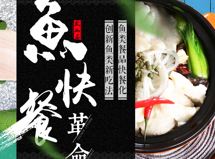 火山石爆魚快餐加盟_5