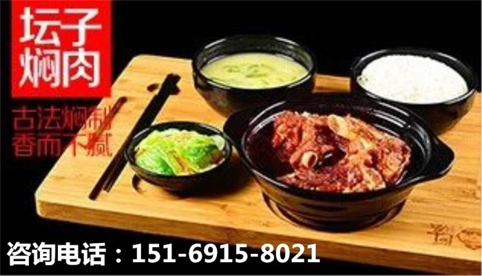 開一家憨小二壇子燜肉加盟店需要多少錢_2