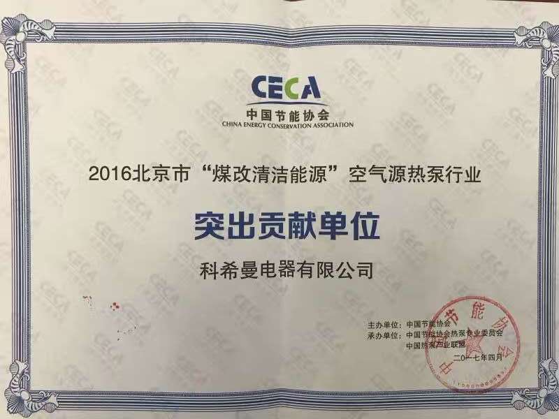 德國科希曼山東德州空氣能熱泵招商加盟_1