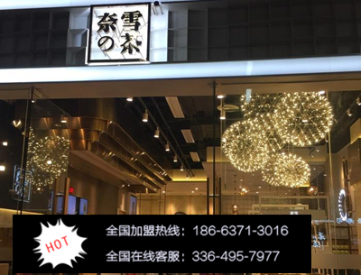 開家奈雪の茶加盟要多少費(fèi)用_1