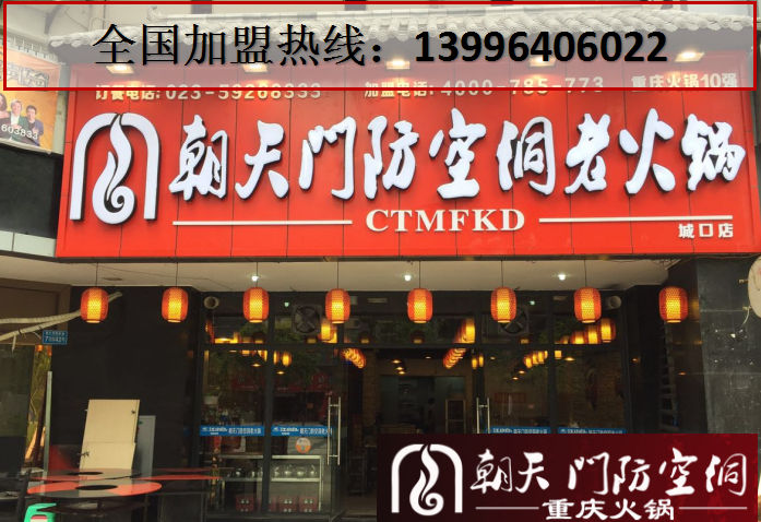 重慶火鍋店加盟費(fèi)多少錢（圖）_1