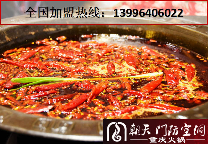 重慶火鍋店加盟費(fèi)多少錢（圖）_2