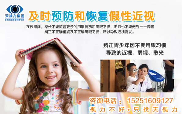 孩子視力差就是近視嗎？我們應(yīng)該怎么矯正孩子視力？（圖）_1