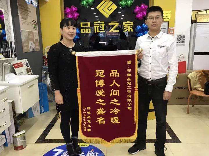 秋雨送溫暖關(guān)懷暖人心－舒城經(jīng)銷商向品冠之家送錦旗表示感謝（圖）_1