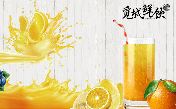 加盟覓城鮮飲加盟連鎖推動飲品市場發(fā)展_2