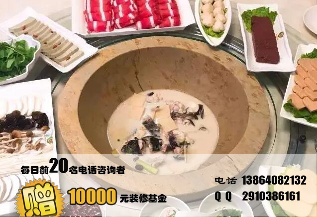 加盟鱼福道藤椒蒸汽石锅鱼加盟店需要多少钱（图）_1