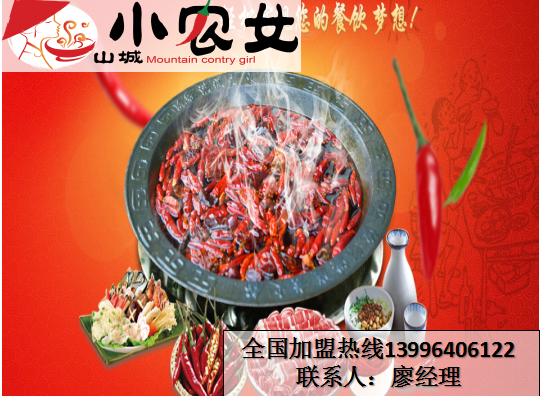 2017年正宗重慶火鍋加盟（圖）_1