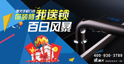 佳節(jié)送好禮，就選德犬手機(jī)門鎖（圖）_5