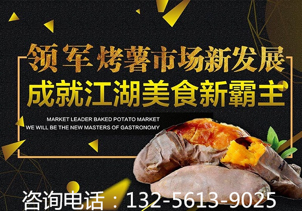 連云港時(shí)尚新式風(fēng)味烤薯美食，加盟薯芋萱烤薯鑄造潮流名品_1