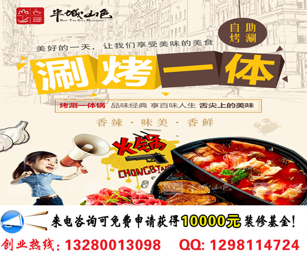 順順發(fā)涮烤一體鍋加盟市場前景及利潤分析（圖）_1