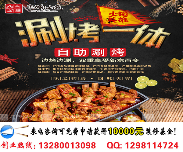 順順發(fā)涮烤一體鍋加盟市場前景及利潤分析（圖）_2