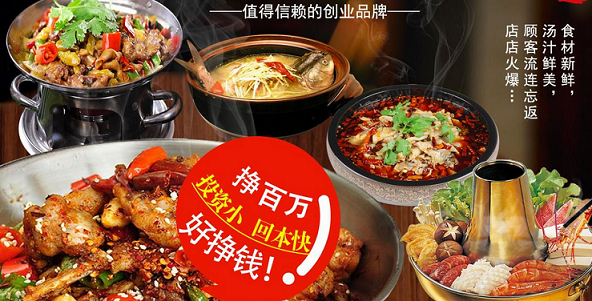 開一家撲辣辣水煮魚加盟費用是多少錢（圖）_2