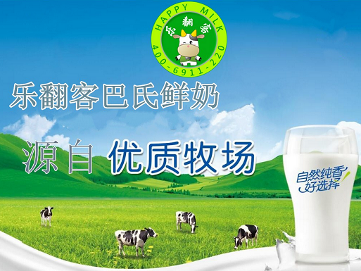 樂翻客鮮奶吧加盟費是多少錢_1