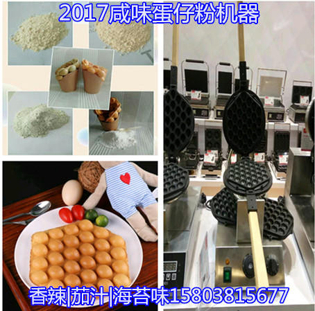 全電香港雞蛋仔機器多少錢一臺《2017咸味雞蛋仔機原料廠家直銷》_2