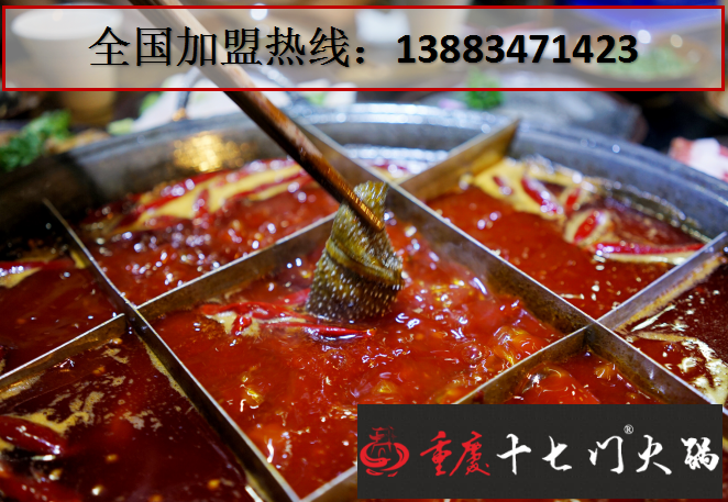 加盟重慶火鍋有哪些優(yōu)勢（圖）_1