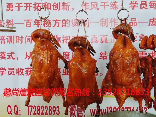 燒鴨培訓哪家技術好，哪里有正宗燒鴨培訓，_3