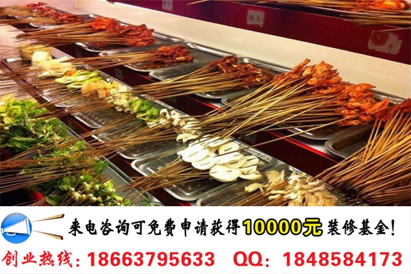 開家李記串串香加盟費(fèi)多少錢（圖）_1