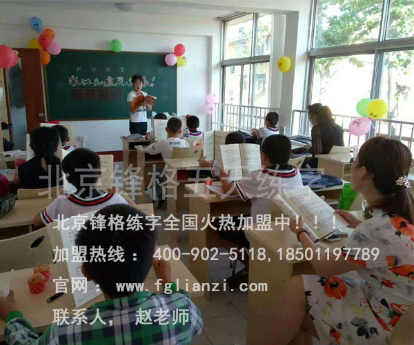 鋒格硬筆書法練字火熱招商加盟，十大創(chuàng)業(yè)優(yōu)勢助您成功_2