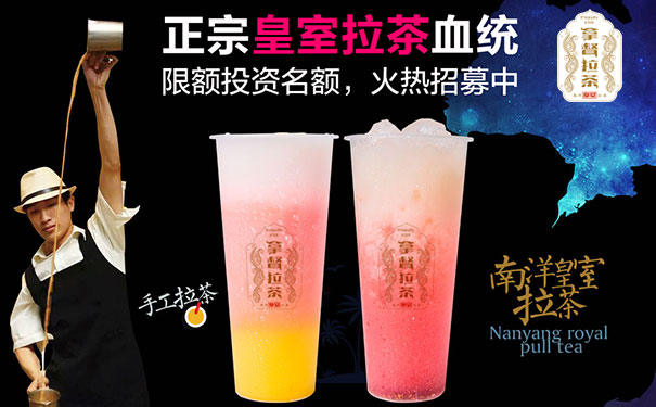 加盟皇室拿督拉茶加盟要多少錢全年無淡季（圖）_1