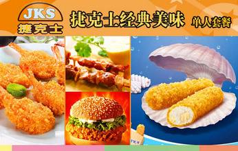 我想加盟捷克士漢堡店加盟費(fèi)要多少錢（圖）_2