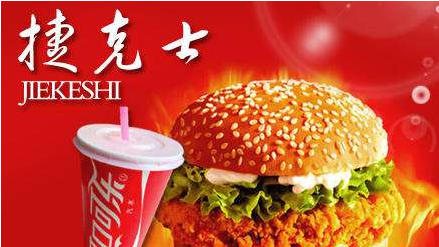 捷克士漢堡加盟條件及加盟流程（圖）_2