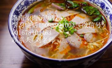 牛肉湯淮南牛肉湯加盟安徽牛肉湯蔥油餅做法（圖）_1