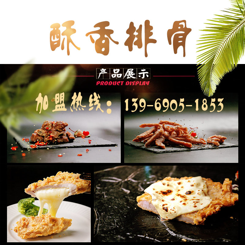 武漢酥香排骨加盟總部（圖）_2