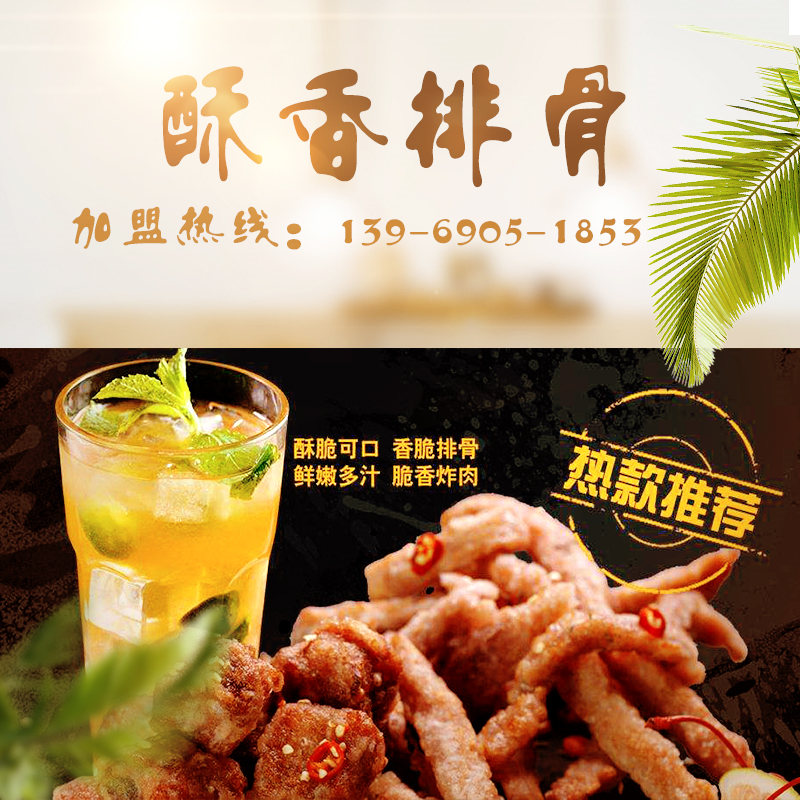 武漢酥香排骨加盟總部（圖）_3