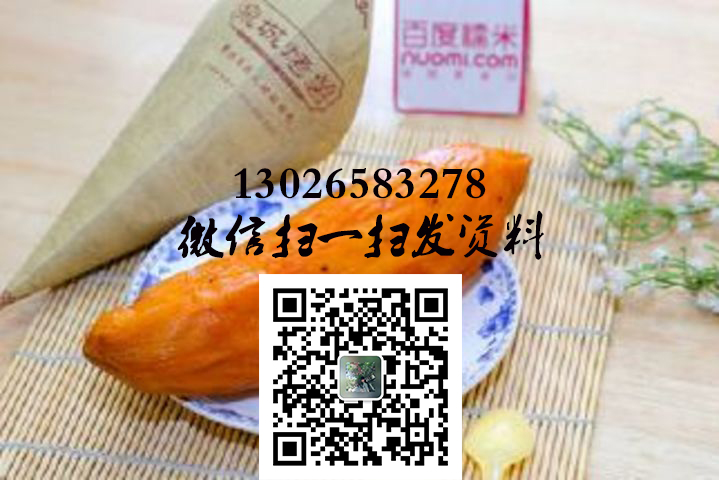 去皮烤紅薯加盟，價(jià)格親民，食用健康（圖）_1