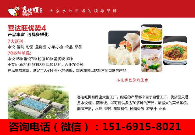 喜達旺水餃加盟，900多加盟者共同的選擇（圖）_1
