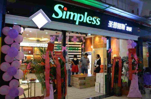 木地板企業(yè)：傳統(tǒng)經(jīng)營營銷模式的利弊（圖）_1