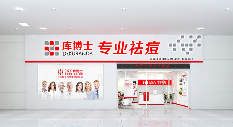 庫博士——祛痘加盟領(lǐng)導(dǎo)品牌，用效果說話_1