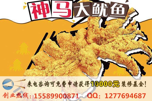 我想加盟功夫雞排加盟費(fèi)要多少錢(qián)？_2