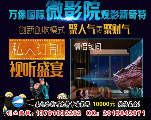 加盟私人微影院哪個(gè)品牌靠譜（圖）_2