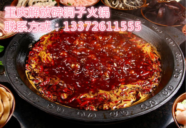 加盟重慶火鍋需要多少錢（圖）_1
