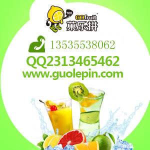 果汁加盟店排行榜，菓樂拼帶你見證財(cái)富光輝_1