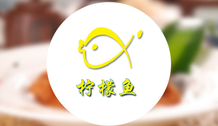 我想咨詢下加盟檸檬魚專業(yè)酸菜魚多少錢（圖）_1
