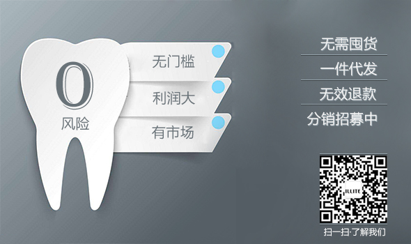 ILLITE礦物牙膏助力新微商共享健康財富_3