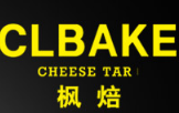 CL.BAKE枫焙奶酪蛋挞