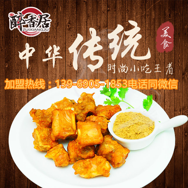 宜昌酥香排骨加盟總部（圖）_3