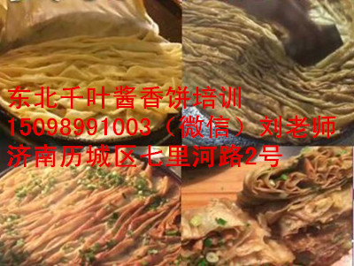 东北千叶酱香饼加盟总部,酱香饼培训（图）_1