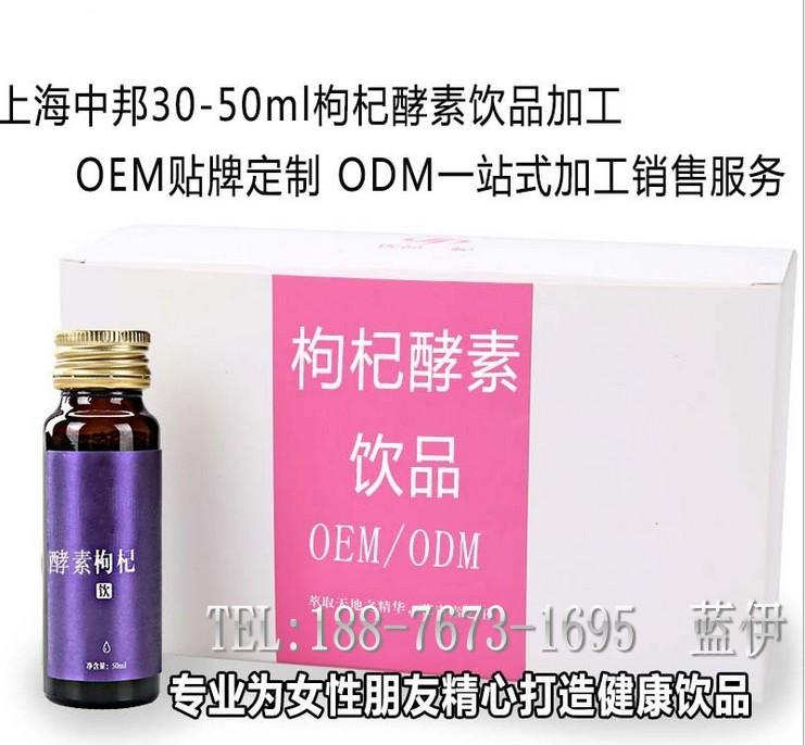 寧夏30ml-50ml黑枸杞飲品代加工上海廠家（圖）_1