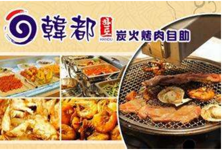 韓都炭火自助烤肉加盟費用多少（圖）_1