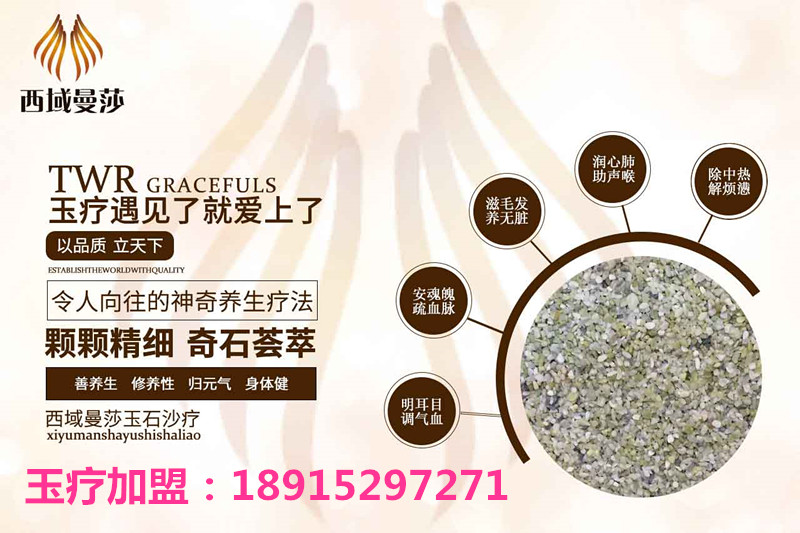 玉療加盟多少錢玉沙療床_2